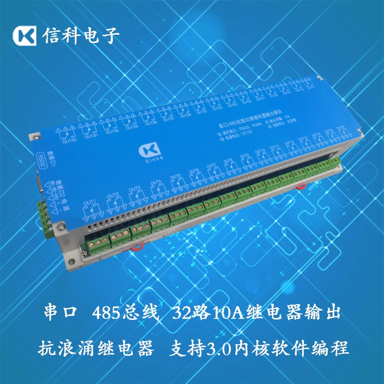 串口485總線32路繼電器輸出模塊RS232支持中文編程抗浪涌照明板卡